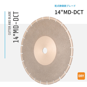 三笠産業 ダイヤモンドブレード 乾式鋳鉄ブレード 14MD-DCT