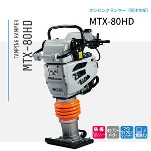 三笠産業 ランマー MTX-80HD