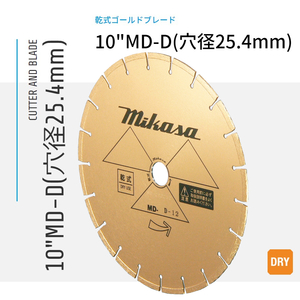 三笠産業 ダイヤモンドブレード 乾式ゴールドブレード 10MD-D 穴径25.4mm