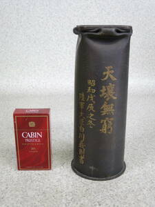 【●】本物！昭和戊辰之冬:『天壌無窮:陸軍大臣白川義則書』・花生//Genuine！1928:『Infinity:War Minister Yoshinori Shirakawa』・Vase