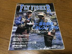 ★即決★釣り雑誌★FLY FISHER　フライフィッシャー★No.47号★つり人社★97年刊★夏を釣るテレストリアル★津留崎健★送料230円★