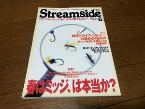 ★即決★釣り雑誌★Streamside　ストリームサイド★2000年No.6★枻出版社★春はミッジは本当か？★高野建三★送料230円★