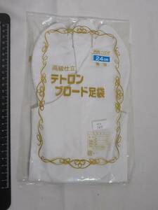 呉服屋閉店 新品 未使用 ブロード 足袋 たび 24 ソックス 振袖 着物 成人式 卒業式 結婚式 花嫁 コレクション レトロ KOMONO285