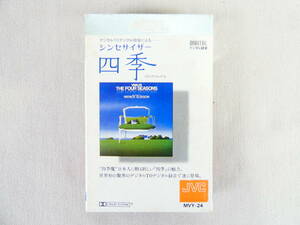 シンセサイザー 「 四季 」 METAL カセットテープ MVY-24 @送料370円 (2)