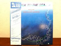 S) 三木敏悟 BINGO MIKI and INNER GALAXY ORCHESTRA 「 海の誘い BACK TO THE SEA 」 LPレコード 帯付き TBM-5010 ※和JAZZ @80 (W-15)_画像1