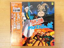 S) ルパン三世 Lupin the Third 「 カリオストロの城 ドラマ編 」 LPレコード 帯付き ※宮崎駿 @80 (1-6)_画像1