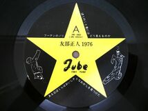 S) 友部正人 「 1976 」 LPレコード JPR-1003 @80 (C-17)_画像6