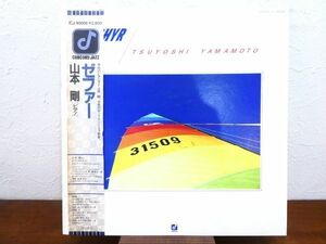 S) 山本剛 TSUYOSHI YAMAMOTO 「 ZEPHYR ゼファー 」 LPレコード 帯付き ICJ-90008 @80 (F-40)