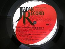 S) 志穂美悦子 ETSUKO SHIHOMI「 THREE DIMENTON 」 LPレコード JAL-44 @80 (F-28)_画像8
