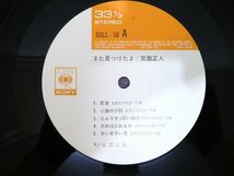 S) 友部正人「 また見つけたよ 」 LPレコード 帯付き SOLL-50 @80 (F-25)_画像4