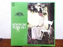 S) 沖浩一 KOICHI OKI「 PLAYS GX-1 」 LPレコード C-5103 ※石川晶 参加！ @80 (F-12)_画像1