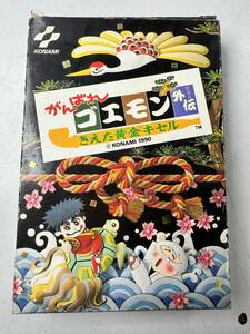 ♪【中古】Nintendo ファミリーコンピュータ 箱 説明書 付き ソフト がんばれ ゴエモン 外伝 きえた黄金キセル 任天堂 ファミコン ＠370(2)