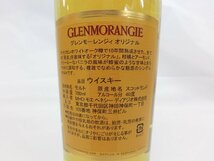 【O-6150】未開栓 GLENMORANGIE ORIGINAL モルト ウイスキー 40％ 700ml 箱付【千円市場】_画像5