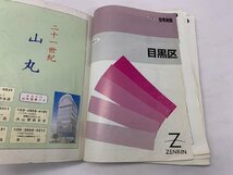 【YR-0024】ゼンリン住宅地図2000 東京都10 目黒区【千円市場】_画像2