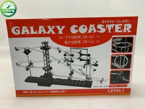 【YR-0034】即決 未使用品 galaxy coaster ギャラクシー　コースター　検索　スペース LEVEL1【千円市場】