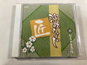 【1】【ジャンクCD】7984 演歌ひとすじ 匠 三 むらさき雨情