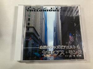 【1】【ジャンクCD】8389 セロニアス・モンク／永遠のジャズピアニスト 4