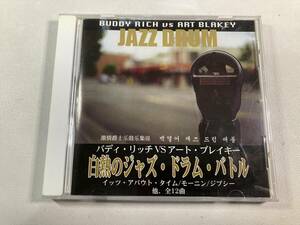 【1】【ジャンクCD】8400 白熱のジャズ・ドラム・バトル バディ・リッチVSアート・ブレイキー