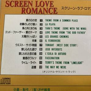 【1】【ジャンクCD】8488 スクリーン・ラブ・ロマンス 夏の日の恋の画像2