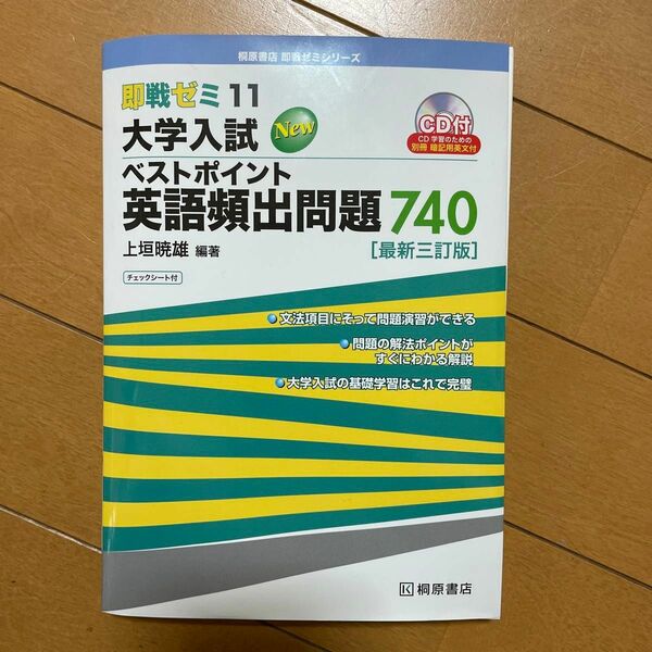 大学入試 英語頻出問題総演習 編著 大学受験 