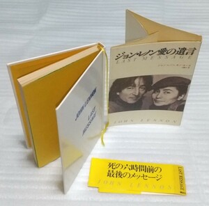 ジョン・レノン 愛の遺言 オノ ヨーコ ロック バンドTHE BEATLESビートルズJohn Lennon人生ラスト死の6時間前の最後のメッセージ録音1981年