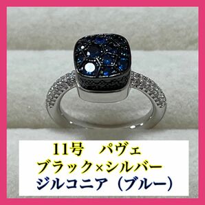 039ブラックブルー×シルバーパヴェ仕様　ポメラート風 宝石リング ジルコニア ジルコニア キャンディーリング