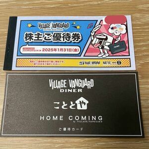 ヴィレッジヴァンガード 株主優待 12000円＋ご優待カード