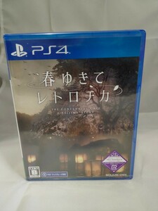 ◇◇新品即決◇◇春ゆきてレトロチカ (一部ケース傷みあり) ◇◇PS4