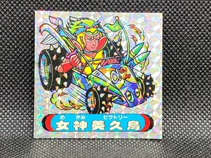 ドキドキ学園　アタック10　ビーナス3Ⅱ　女神美久鳥　ツインスペクトルTURBO-α2①　キラ　シール　フルタ　中古　当時物　マイナーシール