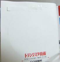 送料込み！古本、トランジスタ技術2015年1月号〜12月号セットで_画像8