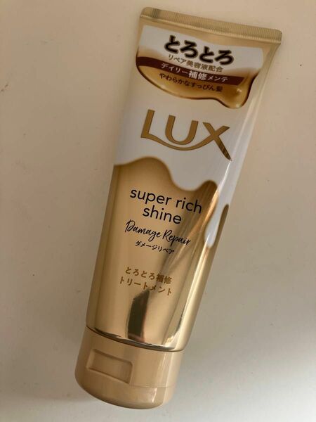 ラックス　LUX スーパーリッチシャイン　ダメージリペア　とろとろ補修トリートメント　新品未開封