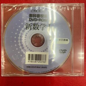 東京書籍 教科書授業 DVD-ROM