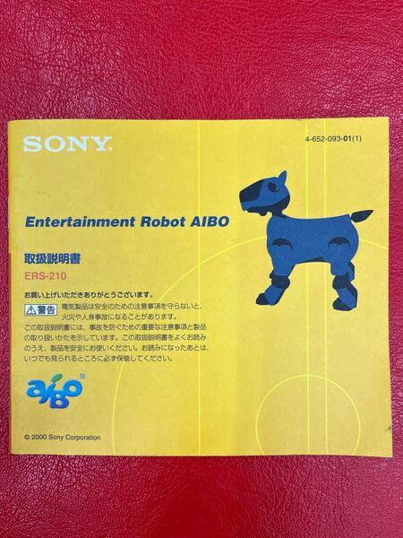 SONY AIBO ERS-210取り扱い説明書 ソニー