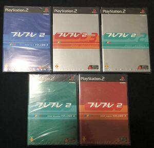 PS2 プレプレ2 VOL2〜6セット　新品未開封