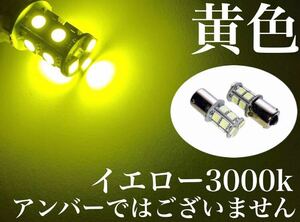 黄色 24V用 LED S25 Ba15s シングル球 2個セット マーカー球 3チップ5050SMD13連 39連相当 180°平行ピン イエロー 送料無料