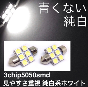 純白 24V LED 青くない ルームランプ 6連 T10×31mm 2個 角マーカー 枕球 送料無料　31ミリ マップランプ まくら マクラ フェストン