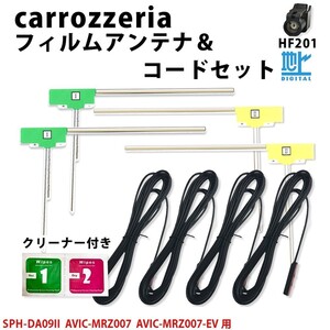 カロッツェリア SPH-DA09II AVIC-MRZ007 AVIC-MRZ007-EV 用 HF201 TYPE5 アンテナ コード L型 フィルム 4本 4CH クリーナー