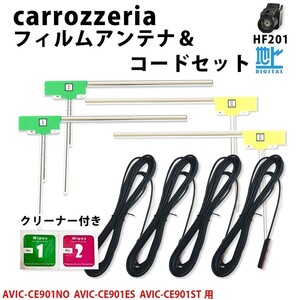 カロッツェリア AVIC-CE901NO AVIC-CE901ES AVIC-CE901ST 用 HF201 TYPE5 アンテナ コード L型 フィルム 4本 4CH クリーナー