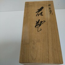 九谷焼 松本佐一作 花瓶(高さ25.5cm) 松屋窯(松本陶房) 日展作家 未使用_画像6