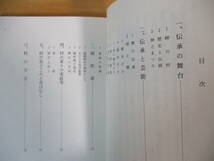 033 ◆ 越中みやざき今昔　宮崎地区郷土誌編集委員会　宮崎公民館　平成5年_画像4