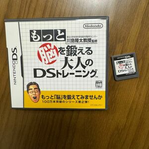 【DS】東北大学未来科学技術共同研究センター川島隆太教授監修 もっと脳を鍛える大人のDSトレーニング