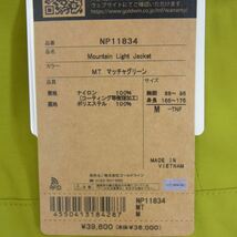 THE NORTH FACE ノースフェイス NP11834 Mountain Light JACKET マウンテン ライト ジャケット グリーン系 M【新古品】【未使用】【中古】_画像6