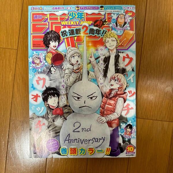 週刊少年ジャンプ ２０２３年No.10