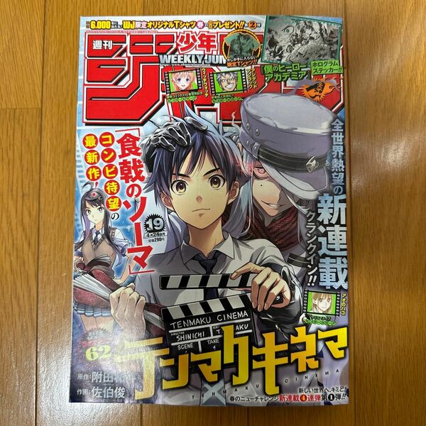 週刊少年ジャンプ ２０２３年19号　僕のヒーローアカデミアホログラムステッカー付