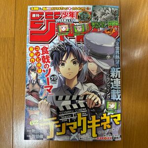 週刊少年ジャンプ ２０２３年19号　僕のヒーローアカデミアホログラムステッカー付