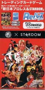 Ｒｅバースブースター 新日本プロレス＆ＳＴＡＲＤＯＭ　未開封３ＢＯＸセット