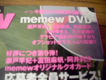 memew vol.19 オリジナルmemewトレカ、memewDVD未開封　瀬戸早妃/富田麻帆/長澤まさみ/堀北真希/相武紗季_画像3