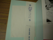 六助くん　坂井れんたろう　赤旗日曜日版連載　翠楊社　2版発行　＊最初ページ余白張り付き帯・最終ページ余白購入日印字あり_画像4