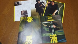 三浦春馬★TWOWEEKS★雑誌★切り抜き