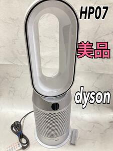 送料無料 21年製 Dyson Purifier Hot+Cool HP07 ヒーター 空気清浄機 送風 ホットアンドクール